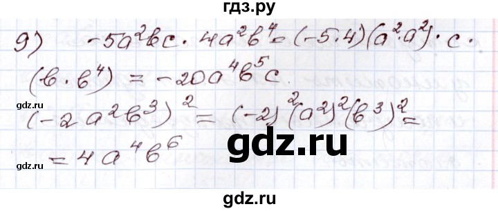 ГДЗ по алгебре 8 класс Шыныбеков   раздел 0 / вопрос - 9, Решебник