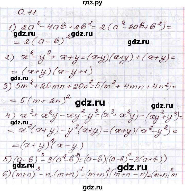 ГДЗ по алгебре 8 класс Шыныбеков   раздел 0 / упражнение - 0.11, Решебник