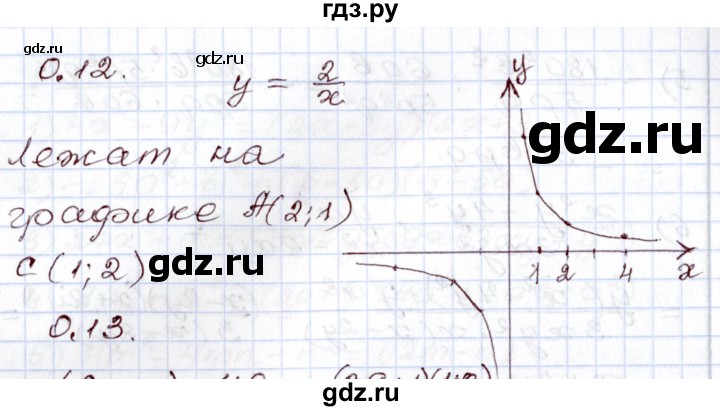 ГДЗ по алгебре 8 класс Шыныбеков   раздел 0 / упражнение - 0.12, Решебник