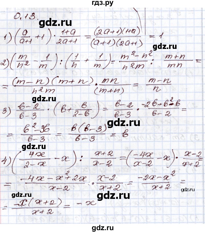 ГДЗ по алгебре 8 класс Шыныбеков   раздел 0 / упражнение - 0.13, Решебник