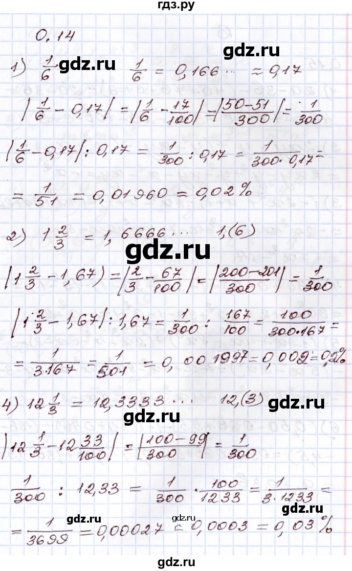 ГДЗ раздел 0 / упражнение 0.14 алгебра 8 класс Шыныбеков, Шыныбеков