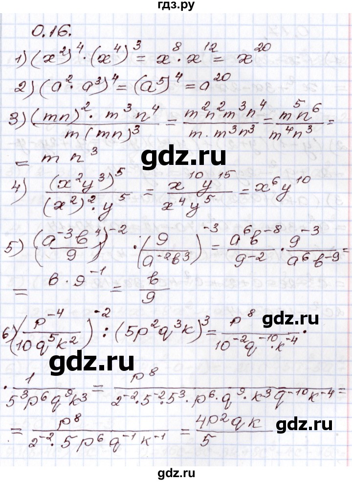 ГДЗ по алгебре 8 класс Шыныбеков   раздел 0 / упражнение - 0.16, Решебник
