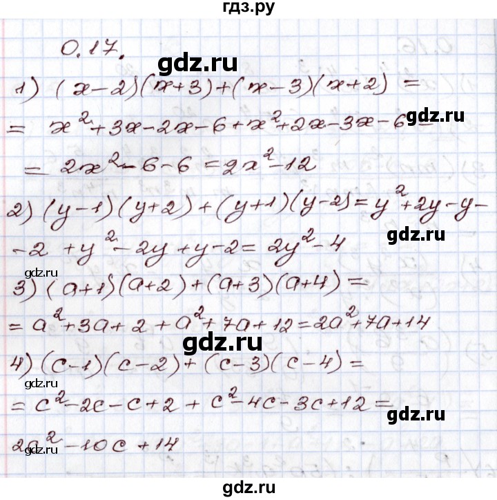 ГДЗ по алгебре 8 класс Шыныбеков   раздел 0 / упражнение - 0.17, Решебник