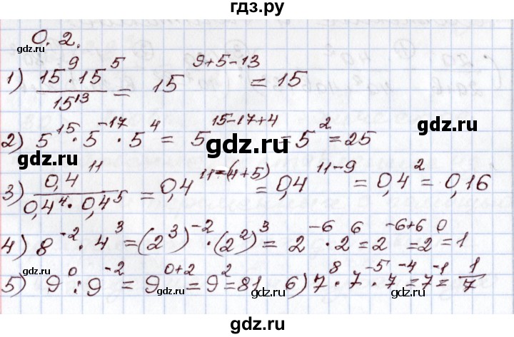 ГДЗ по алгебре 8 класс Шыныбеков   раздел 0 / упражнение - 0.2, Решебник