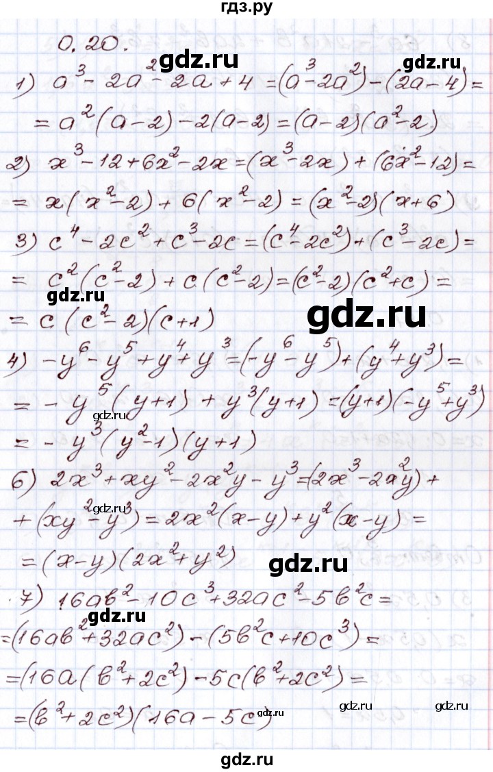 ГДЗ по алгебре 8 класс Шыныбеков   раздел 0 / упражнение - 0.20, Решебник