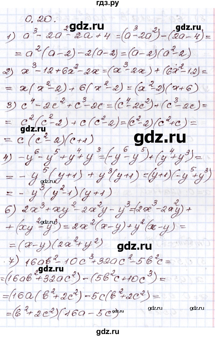 ГДЗ раздел 0 / упражнение 0.20 алгебра 8 класс Шыныбеков, Шыныбеков