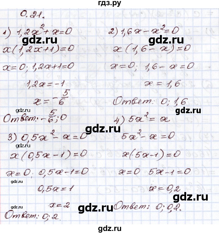 ГДЗ по алгебре 8 класс Шыныбеков   раздел 0 / упражнение - 0.21, Решебник
