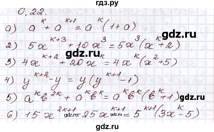 ГДЗ по алгебре 8 класс Шыныбеков   раздел 0 / упражнение - 0.22, Решебник