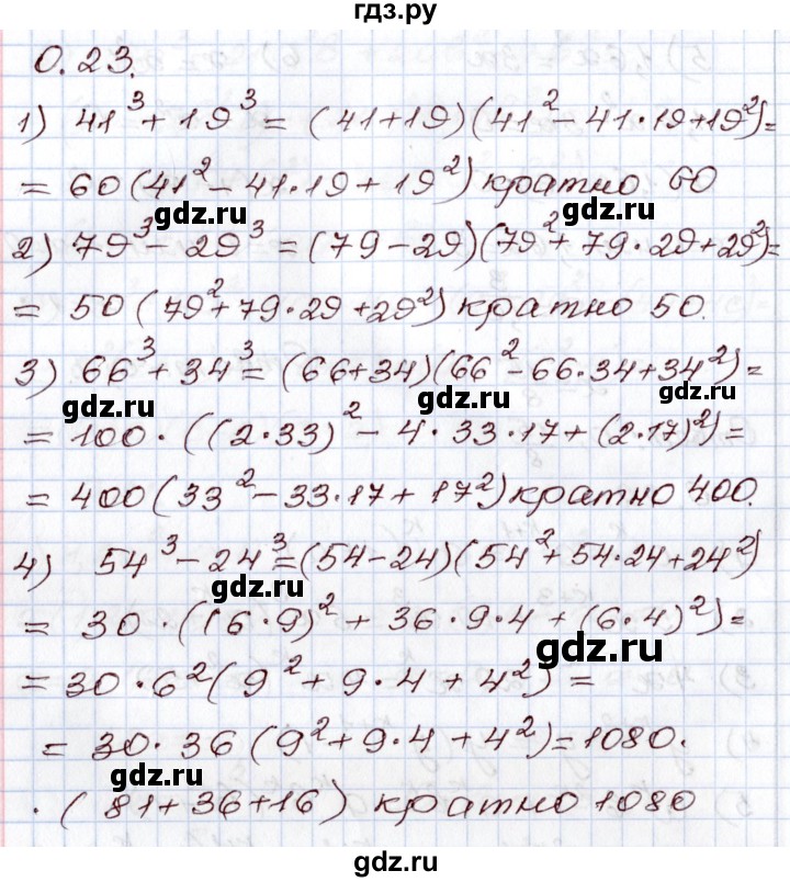 ГДЗ по алгебре 8 класс Шыныбеков   раздел 0 / упражнение - 0.23, Решебник