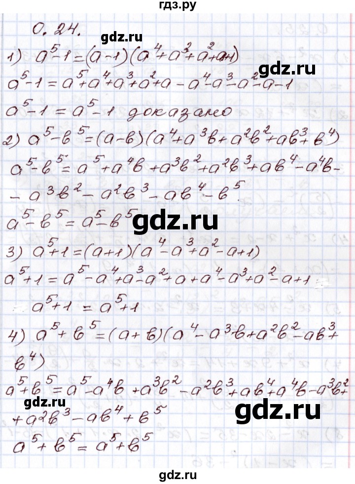 ГДЗ по алгебре 8 класс Шыныбеков   раздел 0 / упражнение - 0.24, Решебник