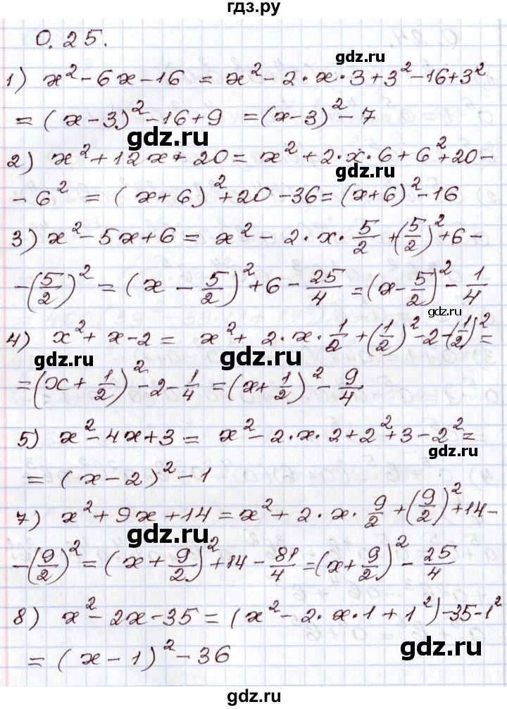 ГДЗ по алгебре 8 класс Шыныбеков   раздел 0 / упражнение - 0.25, Решебник