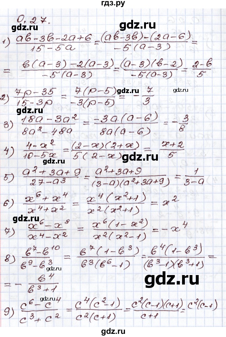 ГДЗ по алгебре 8 класс Шыныбеков   раздел 0 / упражнение - 0.27, Решебник