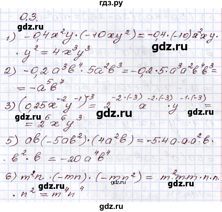 ГДЗ по алгебре 8 класс Шыныбеков   раздел 0 / упражнение - 0.3, Решебник