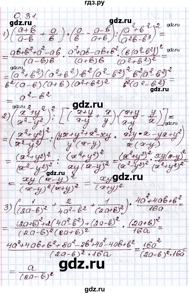 ГДЗ раздел 0 / упражнение 0.31 алгебра 8 класс Шыныбеков, Шыныбеков