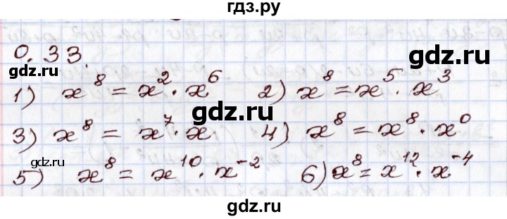 ГДЗ по алгебре 8 класс Шыныбеков   раздел 0 / упражнение - 0.33, Решебник