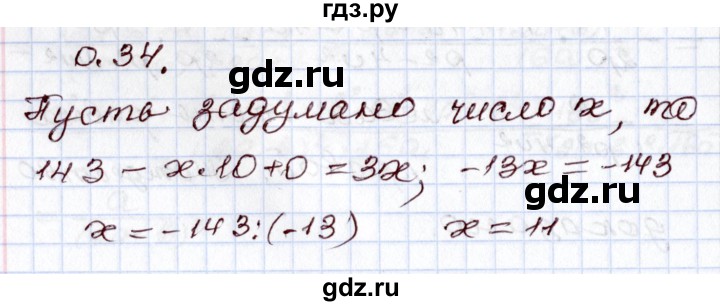 ГДЗ по алгебре 8 класс Шыныбеков   раздел 0 / упражнение - 0.34, Решебник