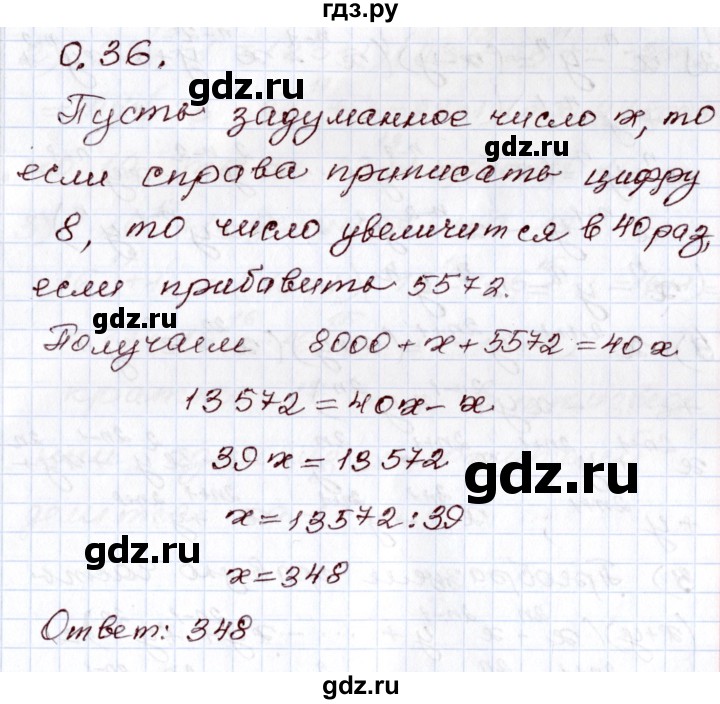 ГДЗ по алгебре 8 класс Шыныбеков   раздел 0 / упражнение - 0.36, Решебник
