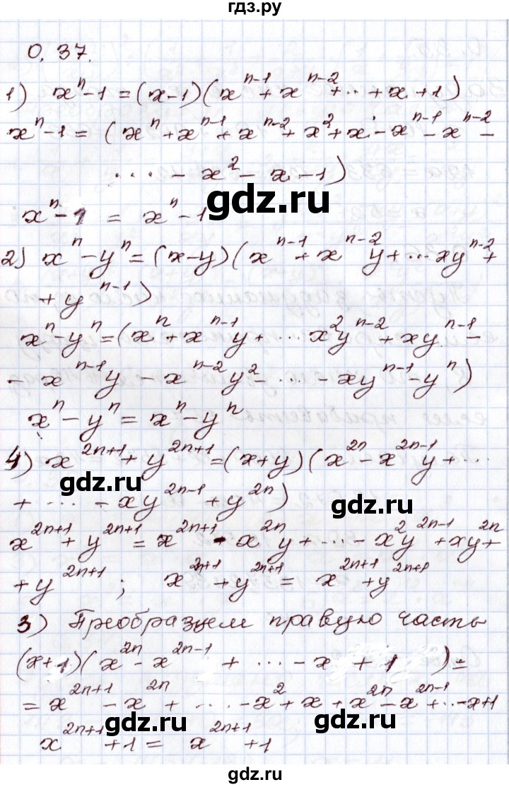 ГДЗ по алгебре 8 класс Шыныбеков   раздел 0 / упражнение - 0.37, Решебник