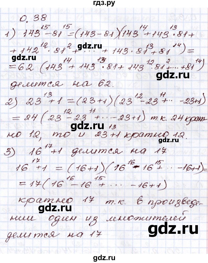 ГДЗ по алгебре 8 класс Шыныбеков   раздел 0 / упражнение - 0.38, Решебник