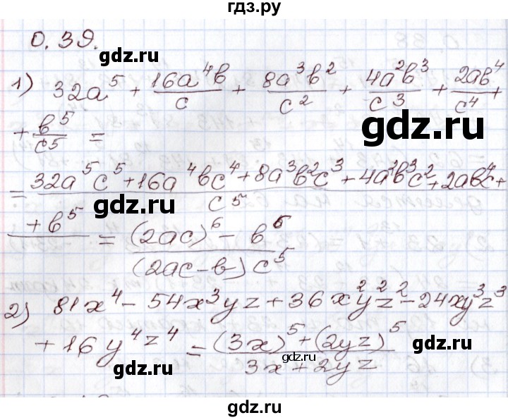 ГДЗ по алгебре 8 класс Шыныбеков   раздел 0 / упражнение - 0.39, Решебник
