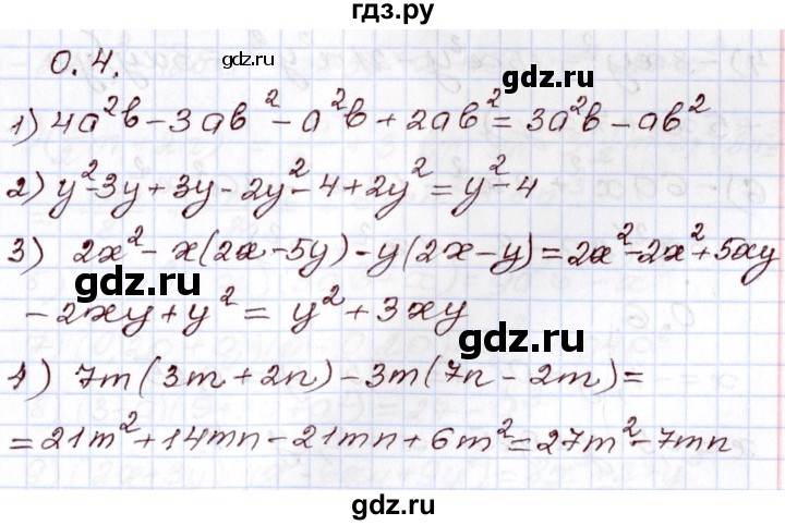 ГДЗ по алгебре 8 класс Шыныбеков   раздел 0 / упражнение - 0.4, Решебник