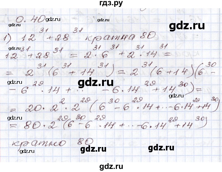 ГДЗ по алгебре 8 класс Шыныбеков   раздел 0 / упражнение - 0.40, Решебник