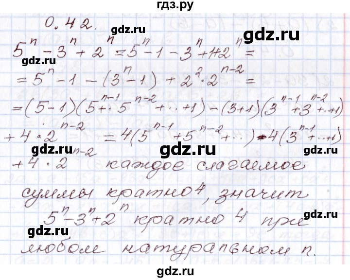 ГДЗ по алгебре 8 класс Шыныбеков   раздел 0 / упражнение - 0.42, Решебник