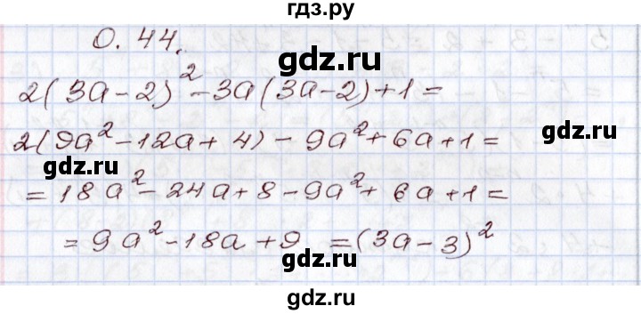 ГДЗ по алгебре 8 класс Шыныбеков   раздел 0 / упражнение - 0.44, Решебник
