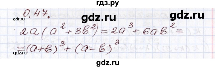 ГДЗ по алгебре 8 класс Шыныбеков   раздел 0 / упражнение - 0.47, Решебник