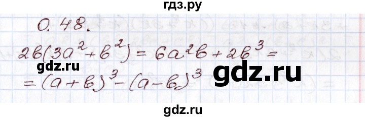 ГДЗ по алгебре 8 класс Шыныбеков   раздел 0 / упражнение - 0.48, Решебник