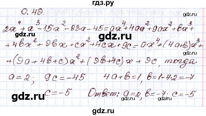 ГДЗ по алгебре 8 класс Шыныбеков   раздел 0 / упражнение - 0.49, Решебник