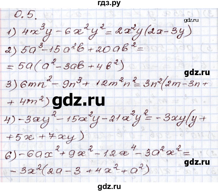 ГДЗ по алгебре 8 класс Шыныбеков   раздел 0 / упражнение - 0.5, Решебник