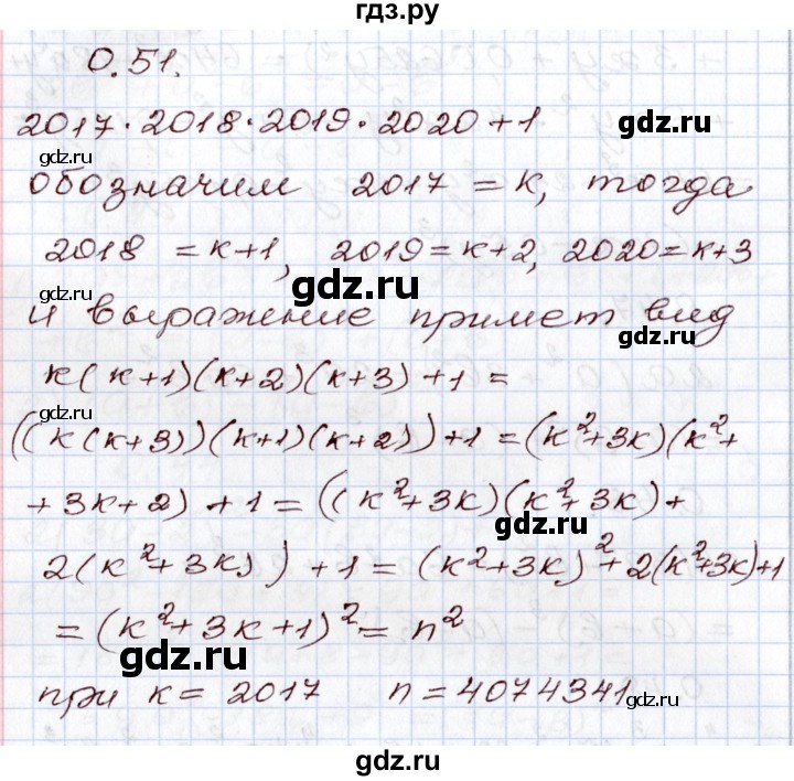 ГДЗ по алгебре 8 класс Шыныбеков   раздел 0 / упражнение - 0.51, Решебник