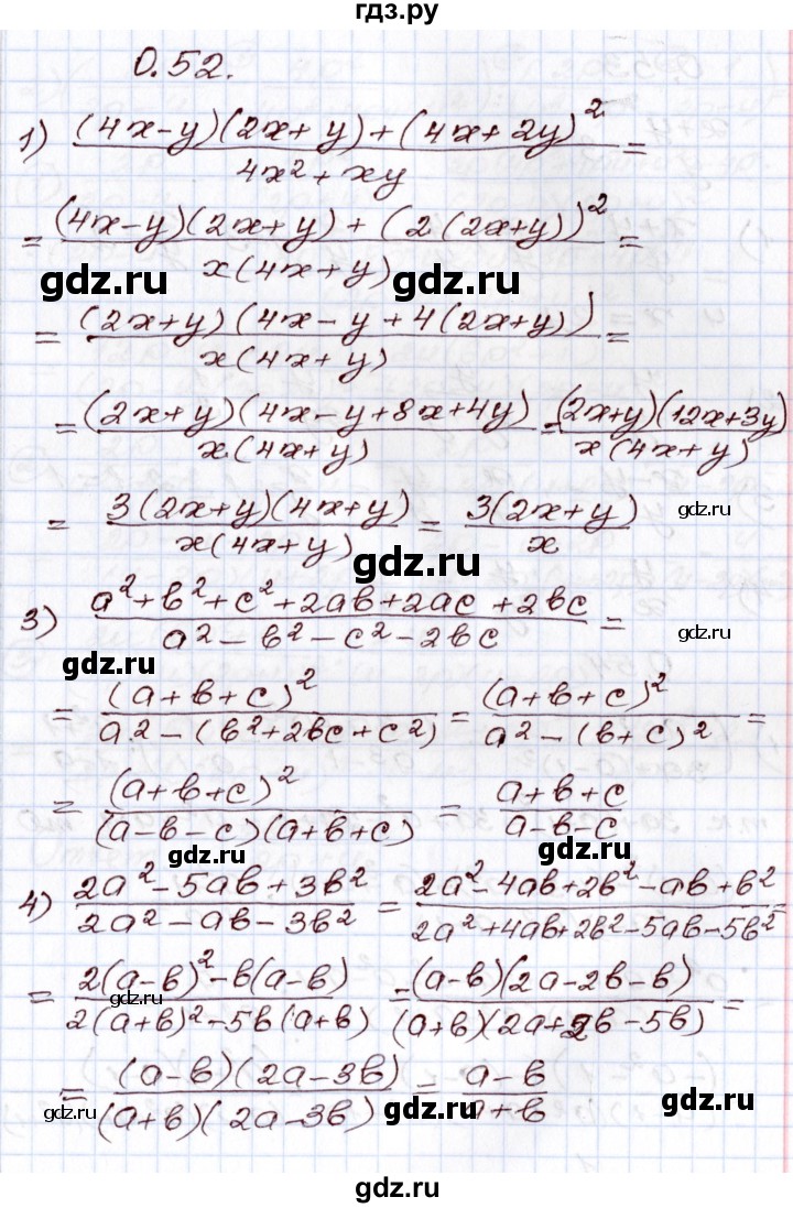 ГДЗ по алгебре 8 класс Шыныбеков   раздел 0 / упражнение - 0.52, Решебник