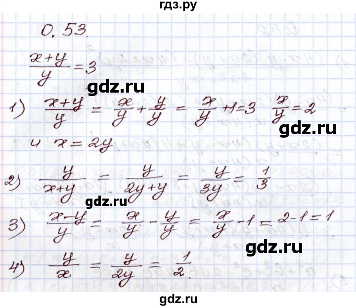 ГДЗ по алгебре 8 класс Шыныбеков   раздел 0 / упражнение - 0.53, Решебник