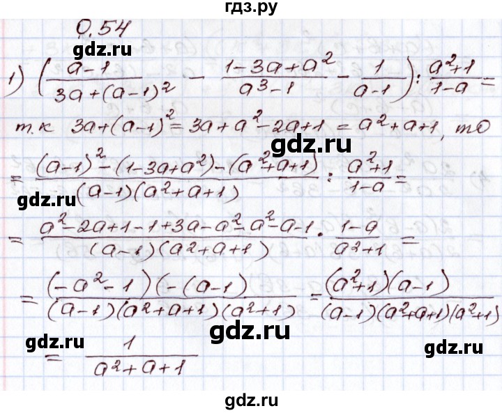 ГДЗ по алгебре 8 класс Шыныбеков   раздел 0 / упражнение - 0.54, Решебник