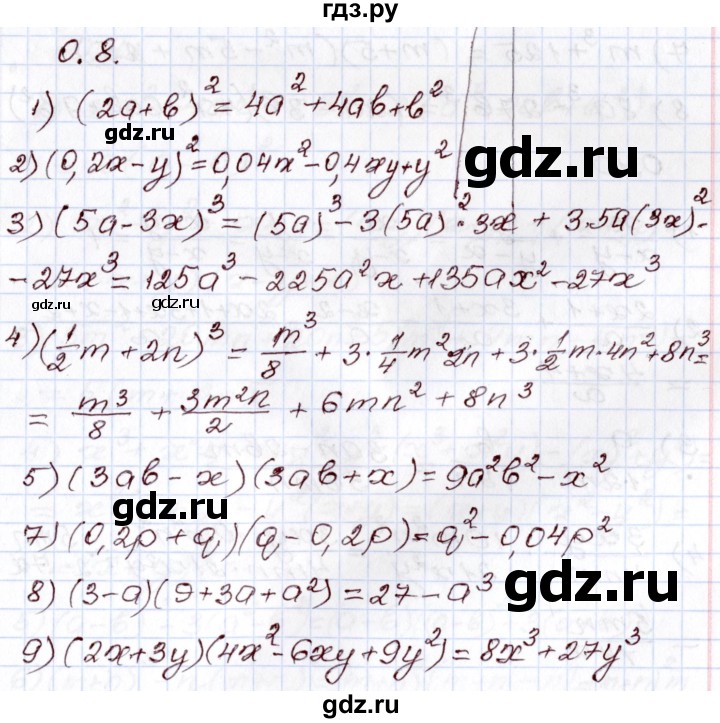 ГДЗ по алгебре 8 класс Шыныбеков   раздел 0 / упражнение - 0.8, Решебник