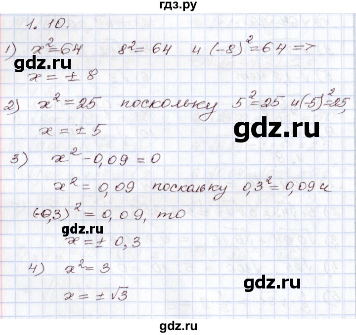 ГДЗ по алгебре 8 класс Шыныбеков   раздел 1 - 1.10, Решебник