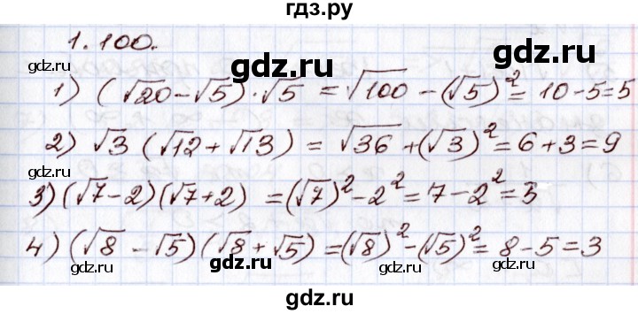 ГДЗ по алгебре 8 класс Шыныбеков   раздел 1 - 1.100, Решебник