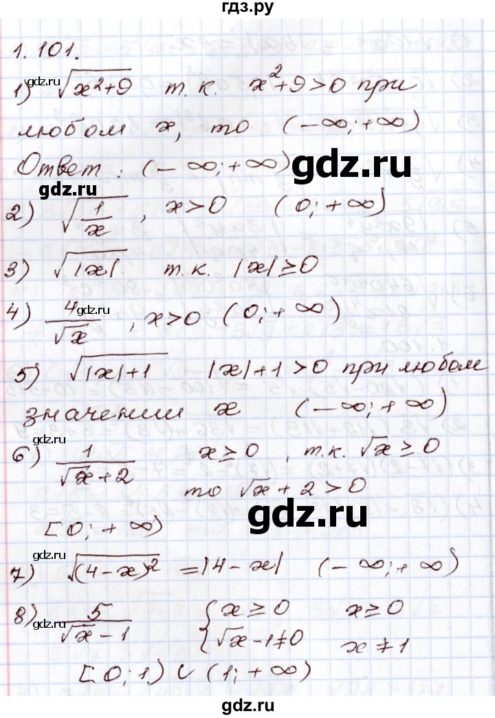 ГДЗ по алгебре 8 класс Шыныбеков   раздел 1 - 1.101, Решебник