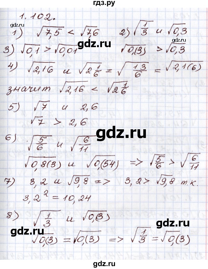 ГДЗ по алгебре 8 класс Шыныбеков   раздел 1 - 1.102, Решебник