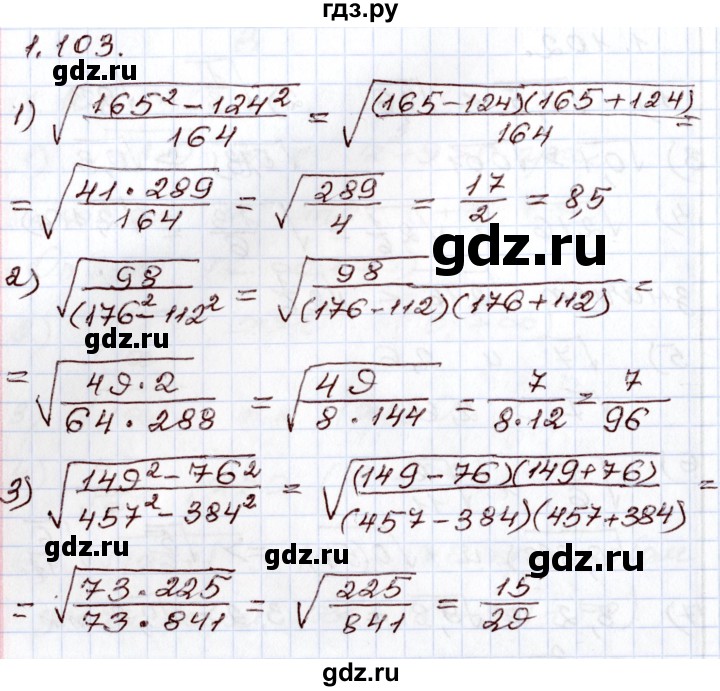 ГДЗ по алгебре 8 класс Шыныбеков   раздел 1 - 1.103, Решебник