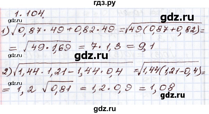 ГДЗ по алгебре 8 класс Шыныбеков   раздел 1 - 1.104, Решебник
