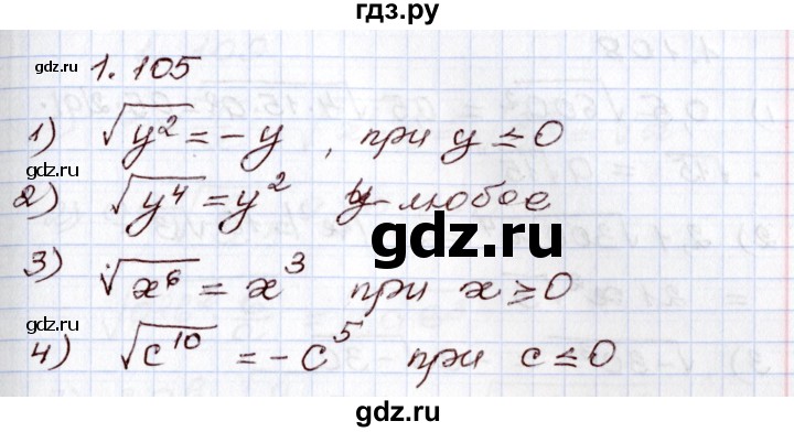 ГДЗ по алгебре 8 класс Шыныбеков   раздел 1 - 1.105, Решебник