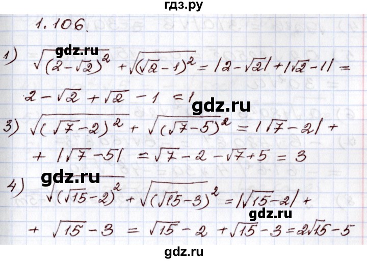 ГДЗ по алгебре 8 класс Шыныбеков   раздел 1 - 1.106, Решебник