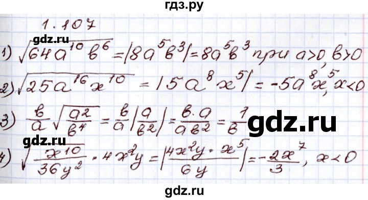 ГДЗ по алгебре 8 класс Шыныбеков   раздел 1 - 1.107, Решебник