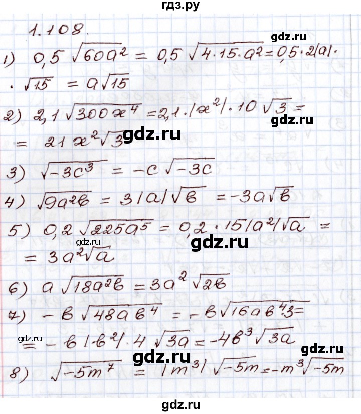 ГДЗ по алгебре 8 класс Шыныбеков   раздел 1 - 1.108, Решебник