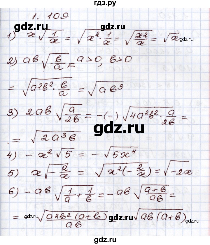ГДЗ по алгебре 8 класс Шыныбеков   раздел 1 - 1.109, Решебник