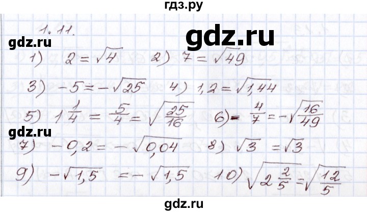 ГДЗ по алгебре 8 класс Шыныбеков   раздел 1 - 1.11, Решебник