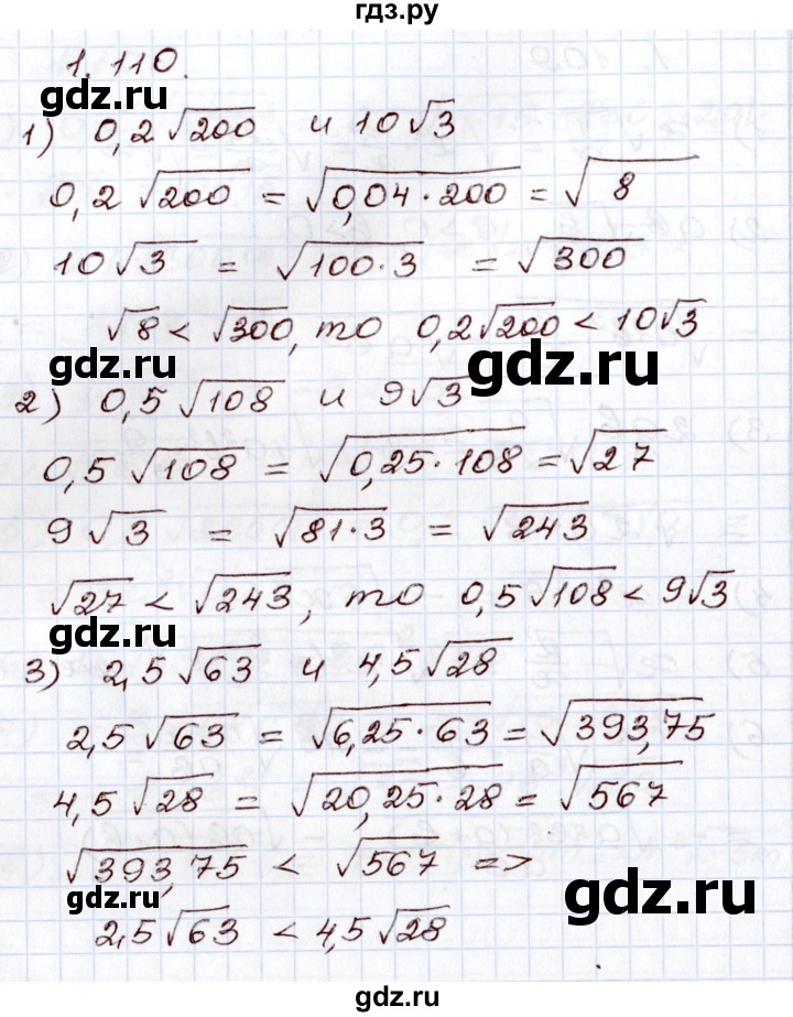 ГДЗ по алгебре 8 класс Шыныбеков   раздел 1 - 1.110, Решебник